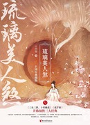 Стеклянная душа красавицы