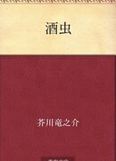 Винные черви