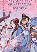 Следуй по пути из лепестков персика