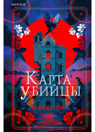 книга Карта убийцы (The Grief House) 10.09.24