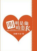 Очевидно, Он влюблен в Меня