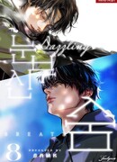 Ослепительное дыхание