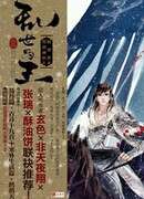 Править в этом неспокойном мире