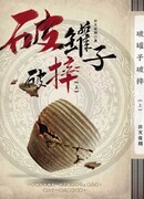 Разбитый кувшин