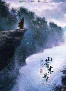 Шань Ю Му Си