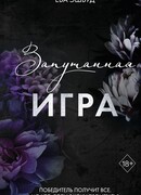 Запутанная игра