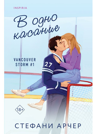 книга В одно касание (Behind the Net) 27.09.24