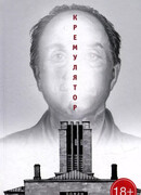 Кремулятор