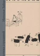 Ипотека страданий