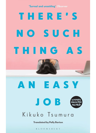 книга Работа легкой не бывает (There’s No Such Thing as an Easy Job: この世にたやすい仕事はない) 30.09.24