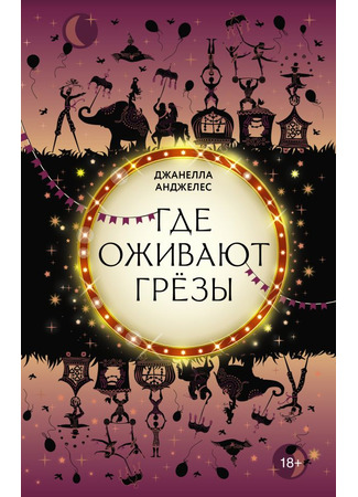 книга Где оживают грёзы (Where Dreams Descend) 03.10.24