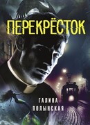 Перекресток