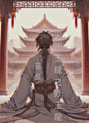 Тень Бедствия Юйлун: Нефритовый Дракон