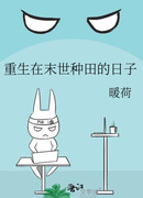 Возрождение к началу апокалипсиса, чтобы заняться фермерством