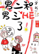 Счастливый финал для второго и третьего мужских ведущих!~