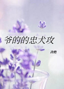 Верный любовник