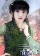 Запретная любовь