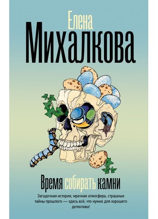 книга Время собирать камни 22.10.24