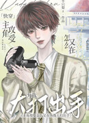 Почему главный герой решил побороться за мое сердце?