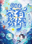 У семьи переселенца есть зять