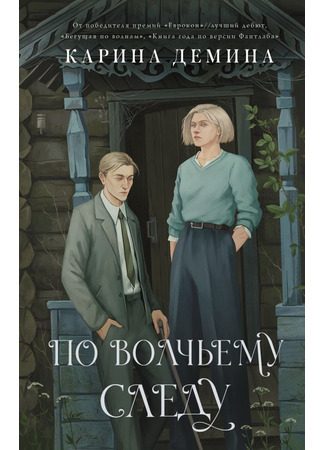 книга По волчьему следу 29.10.24