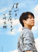 Пока я не встречу своего мужа