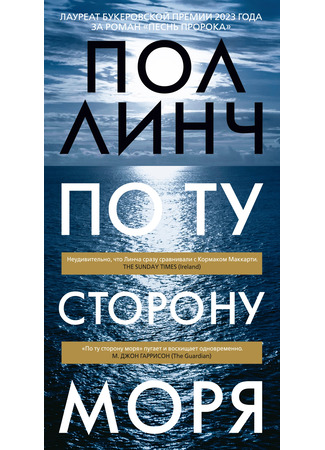 книга По ту сторону моря (Beyond the Sea) 31.10.24