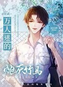 Превращение друга детства из пушечного мяса в покорителя сердец