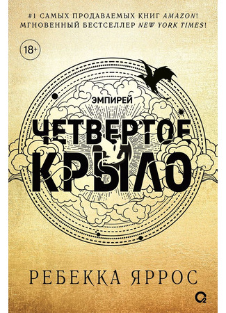 книга Четвертое крыло (Fourth wing) 01.11.24