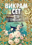 Лишь одна музыка