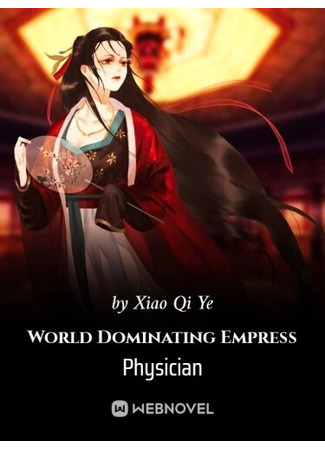 книга Властвующая в мире императрица-врач (World Dominating Empress Physician: yī hòu qīng tiān) 07.11.24
