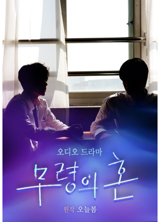 книга Дух Мурёна (Muryeong’s Spirit: 무령의 혼) 08.11.24