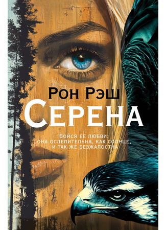 книга Серена (Serena) 11.11.24
