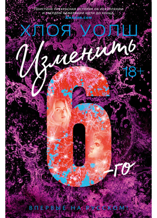 книга Изменить 6-го (Redeeming 6) 11.11.24