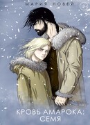 Кровь Амарока: Семя