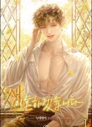 От развода к закату