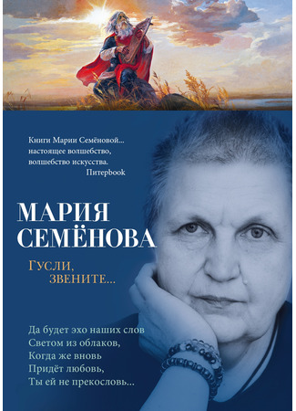 книга Гусли, звените... 15.11.24