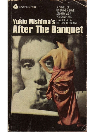 книга После банкета (After the Banquet: 宴のあと) 18.11.24