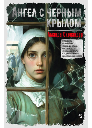 книга Ангел с черным крылом (The Nurse&#39;s Secret) 22.11.24