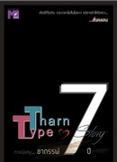 История Тарна и Тайпа: 7 лет