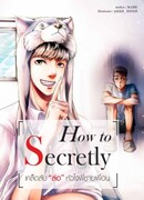 Как сохранить секрет