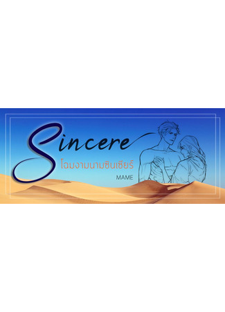 книга SINCERE (SINCERE โฉมงามนามซินเซียร์) 22.11.24