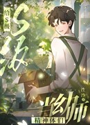 Стать воспитателем детского сада для духовных зверей S-класса