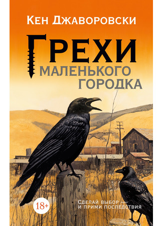 книга Грехи маленького городка (Small Town Sins) 25.11.24