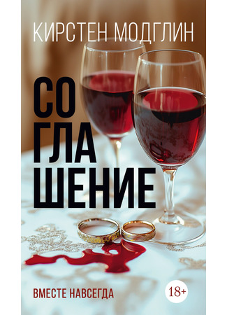 книга Соглашение (The Arrangement) 25.11.24