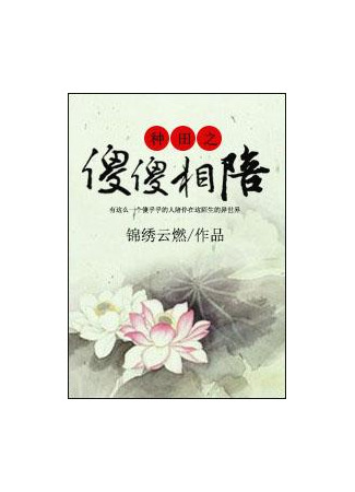 книга Сопровождать Дурака заниматься Сельским хозяйством (Accompanied by a Fool To Do Farming: 种田之傻傻相陪) 02.12.24