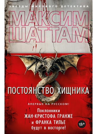 книга Постоянство хищника (La constance du prédateur) 03.12.24