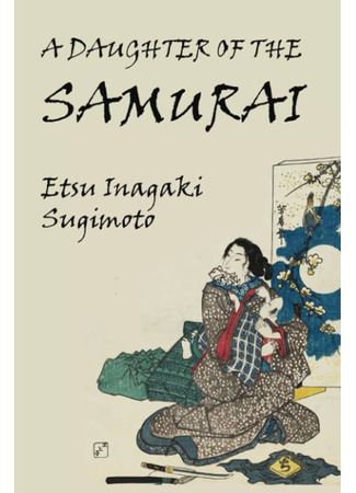 книга Дочь самурая (A Daughter of the Samurai) 05.12.24