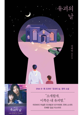 книга День похищения (유괴의 날) 09.12.24