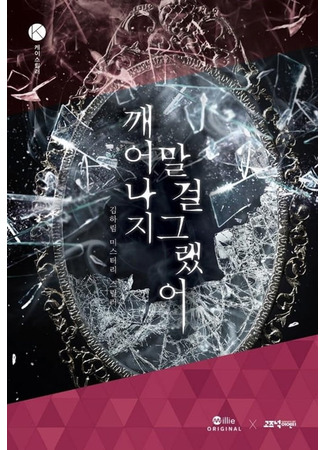 книга День, когда я исчезла (The Day I Disappeared: 깨어나지 말 걸 그랬어) 09.12.24